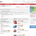 「トレンドマイクロの最新セキュリティツール」サイト（画像）