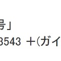 ビジネス通話の際に、挿入する番号