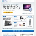 「Mac de セキュリティ プレゼントキャンペーン」サイト（画像）