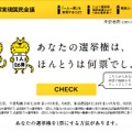 「一人一票実現国民会議特集」ページ。“一票の格差”はまだ大きい