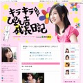 小野恵令奈オフィシャルブログ「キラキラ☆☆ ぴょん吉成長日記」（画像）