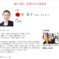 民主党HPに彼女の紹介ページはあるのだが