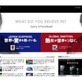 ソニーの特設サイトのトップページ