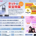 ヤフー「ネットの安全特集 2010夏」サイト（画像）