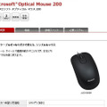 予想実売価格998円の光学式マウス「Microsoft Optical Mouse 200」