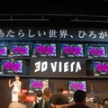 3D VIERAのラインアップ