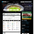 BIGLOBE「ラグビーワールドカップ2011ニュージーランド大会」特集