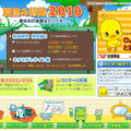 Yahoo!きっず「夏休み特集2010」