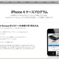 「iPhone 4ケースプログラム」を開始