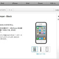 「iPhone 4 Bumper」のページ。7月26日現在は注文不可となっている