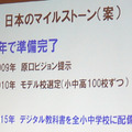 ソフトバンク　孫氏が示した日本のマイルストーン（案）