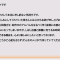 本人からのコメント。最後は「お楽しみはあ・と・で（ハートマーク）」と明るく振舞っている