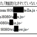 2010年6月に確認された「難読化されていない」スクリプト