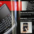 「BlackBerry Bold 9700」のパンフレット