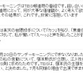 6月18日に書き込まれた降板の際のいきさつ