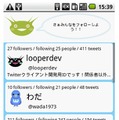 「TwitLooper」Android版