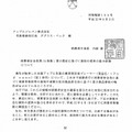 消費者庁による資料提出の要請文