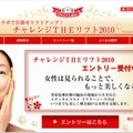 「チャレンジTHEリフト2010」のWebページ