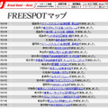 FREESPOT追加情報