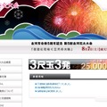 3尺玉3発、2万5000発と関東一の規模を誇る古河花火大会公式サイト