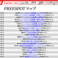 FREESPOT追加情報