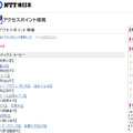 NTT東日本 フレッツ・スポット 新着アクセスポイント情報