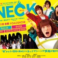 「NECK ネック」公式ホームページ