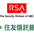 RSAセキュリティ、フィッシングサイト閉鎖サービスを住友信託銀行に提供開始 画像