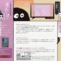 「あんじゅう」特設サイト（画像）