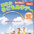 子ども見学デーポスター