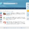 Twitterトップページ