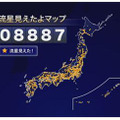 総観測数は8,887回