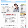 「121ware.com | 121コンタクトセンター」サイト