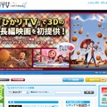 「ひかりTV」HP