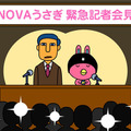 　NOVAの企業キャラクターとして、テレビCM、アニメ番組、キャラクターグッズと活躍の場を広げてきたピンクのうさぎ「NOVAうさぎ」。NOVAうさぎが、今度はプロデュース業に参入することが決定した。