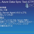 オンプレミス、Azure間のデータ同期ツール