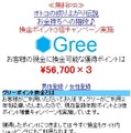 GREEを騙るフィッシングサイト