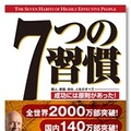 書籍「7つの習慣」表紙（キングベアー出版）