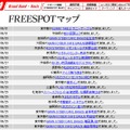 FREESPOT追加情報