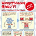 ACCS発行のリーフレット「WinnyやShareを使わないで！」