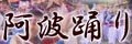 四国が熱気に包まれる！！ 「高知よさこい祭」「徳島阿波踊り」ライブ中継