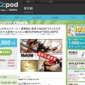 「Q：pod（クーポッド）」サイト（画像）