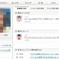 他ユーザのホーム画面に、チェックした項目が表示されるようになった