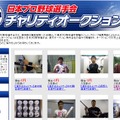 楽天オークションの特設ページ。毎週月曜日に出品物が入れ替わる