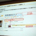 【CEDEC 2010】mixi、ソーシャルアプリはコミュニケーションツール  【CEDEC 2010】mixi、ソーシャルアプリはコミュニケーションツール 