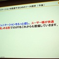 【CEDEC 2010】mixi、ソーシャルアプリはコミュニケーションツール  【CEDEC 2010】mixi、ソーシャルアプリはコミュニケーションツール 