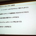 【CEDEC 2010】mixi、ソーシャルアプリはコミュニケーションツール  【CEDEC 2010】mixi、ソーシャルアプリはコミュニケーションツール 