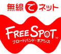 [FREESPOT] 青森県のビジネスホテル ビッグウエストなど9か所にアクセスポイントを追加 画像