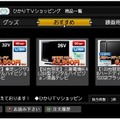 「ひかりTVショッピング」画面