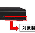 対象製品の確認方法